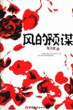 风的预谋