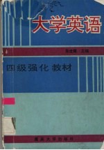 大学英语