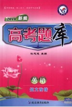 高考题库 英语 短文改错