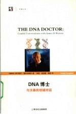 DNA博士