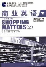 商业英语 下 教师用书