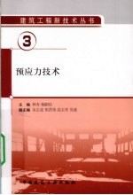 预应力技术 3