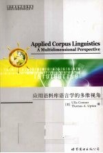 应用语料库语言学的多维视角