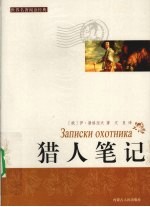 猎人笔记