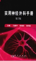实用神经外科手册