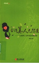 会得美人无限意