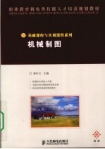 机械制图