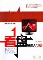看盘快速入门 3