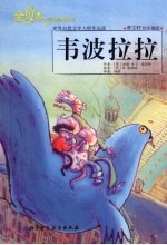 韦波拉拉