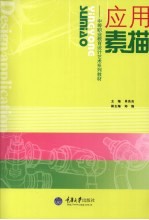 应用素描