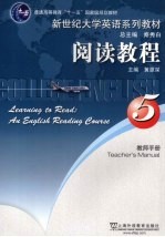 阅读教程 5 教师手册
