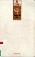 格列佛游记