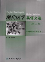 现代医学英语文选 第3集
