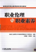 职业伦理与职业素养