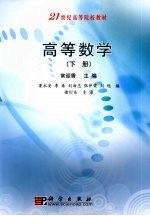 高等数学 下