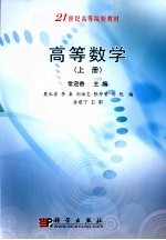 高等数学 上