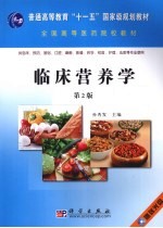 临床营养学