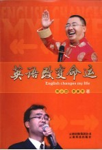 英语改变命运