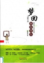 梦回察布查尔 散文