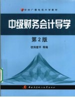 中级财务会计导学