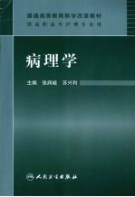 病理学