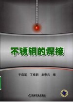不锈钢的焊接
