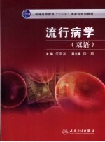 流行病学 双语