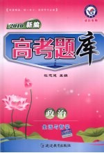 高考题库 政治 生活与哲学