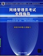 网络管理员考试全程指导