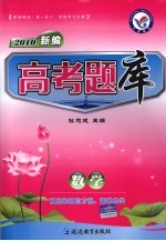高考题库 数学 直线和圆的议程、圆锥曲线