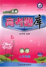 高考题库 地理 人文地理