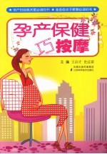 孕产保健巧按摩
