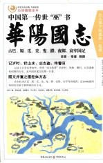 华阳国志
