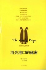 消失港口的秘密