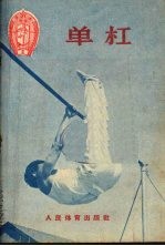单杠