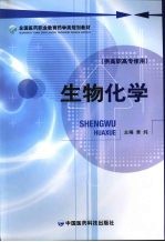 生物化学