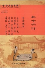 三十六计