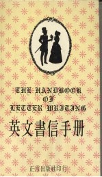 英文书信手册