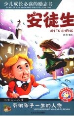 安徒生