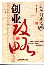 创业攻略-成功创业之路