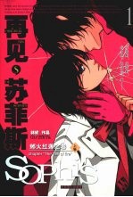 再见,苏菲斯 邺火红莲之卷 上