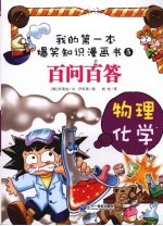 百问百答 物理化学