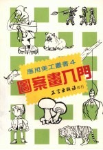 图案画入门