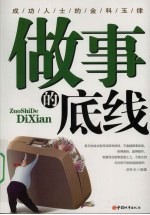 做事的底线