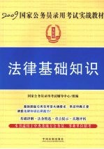 法律基础知识