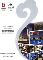 奥运媒体概览