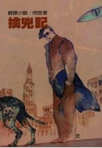 擒凶记