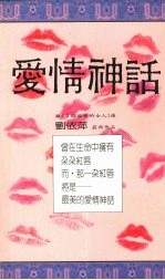 爱情神话