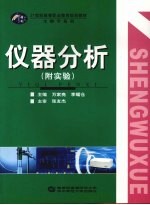 仪器分析