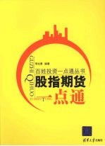 股指期货一点通
